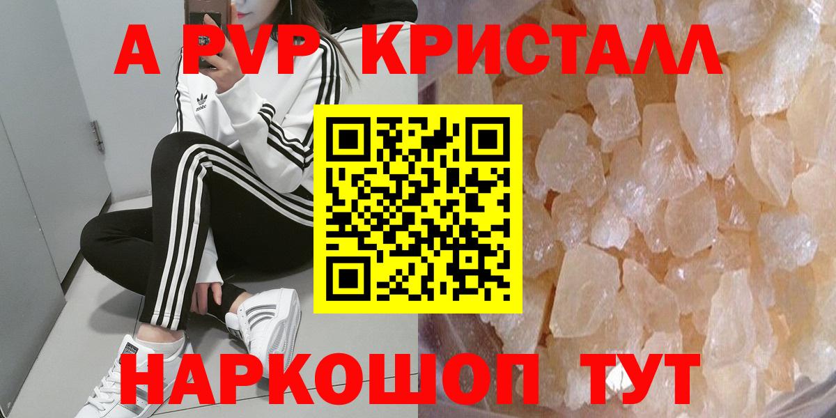 Alpha-PVP VHQ  A PVP крисы CK  даркнет сайт  Alfa_PVP  Советская Гавань  APVP Crystall  Вход с VPN 