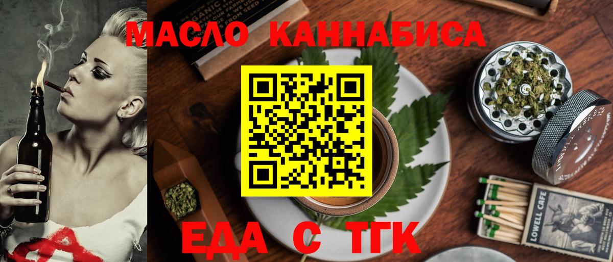 Еда ТГК конопля  Вход с VPN  Советская Гавань 
