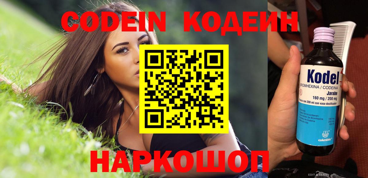 Codein Purple Drank  Codein Purple Drank  Вход с VPN  Советская Гавань 