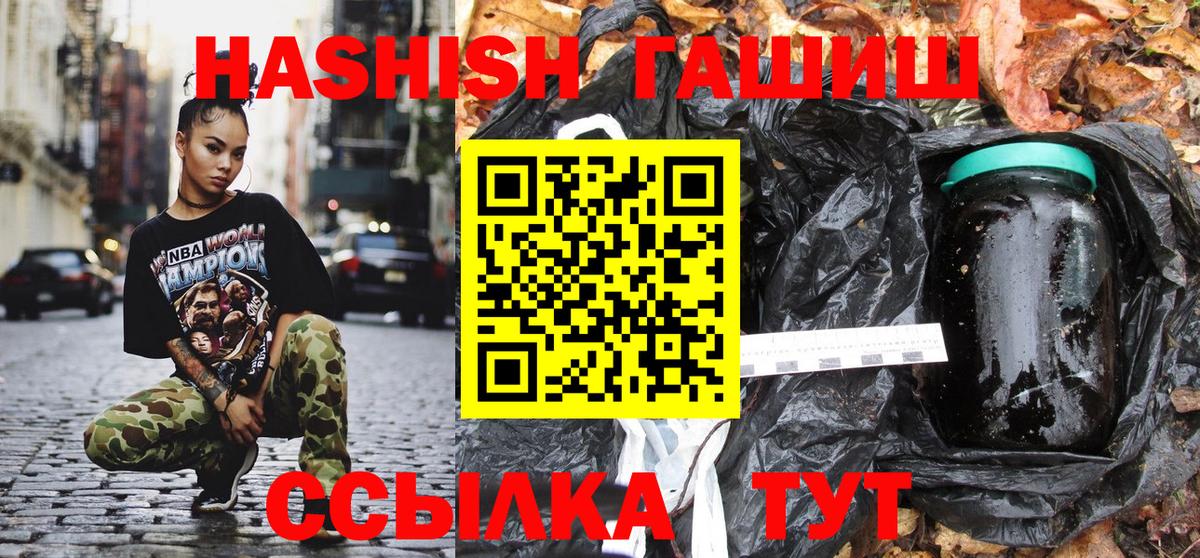 ГАШИШ гашик  Вход с VPN  Советская Гавань  Гашиш 40% ТГК 