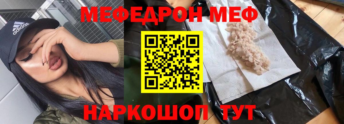 Меф VHQ  Вход с VPN  Меф  Советская Гавань  Мефедрон 