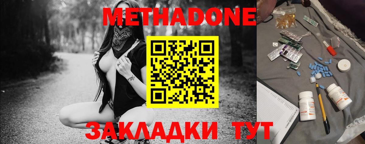 МЕТАДОН мёд Советская Гавань